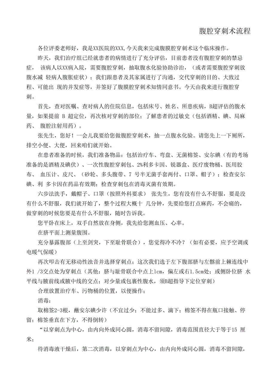 腹腔穿刺流程和并发症汇总_第1页