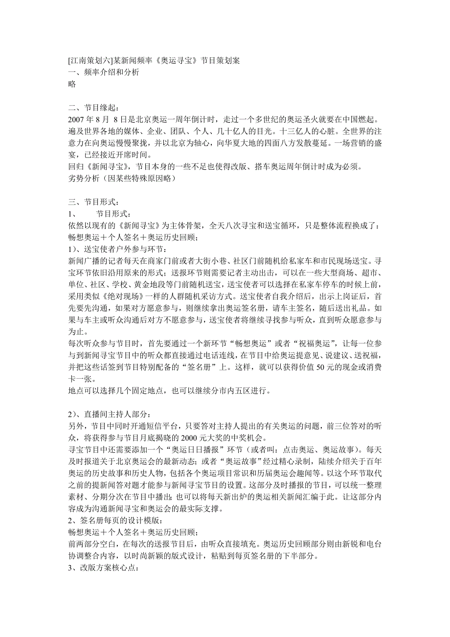 广播节目《奥运寻宝》节目策划案_第1页