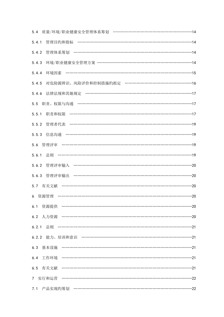 化工企业质量环境职业健康安全管理标准手册_第2页