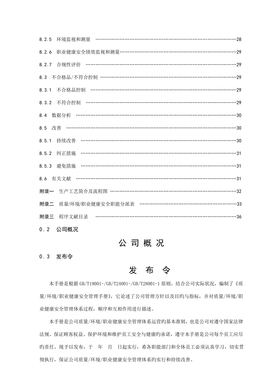 化工企业质量环境职业健康安全管理标准手册_第4页