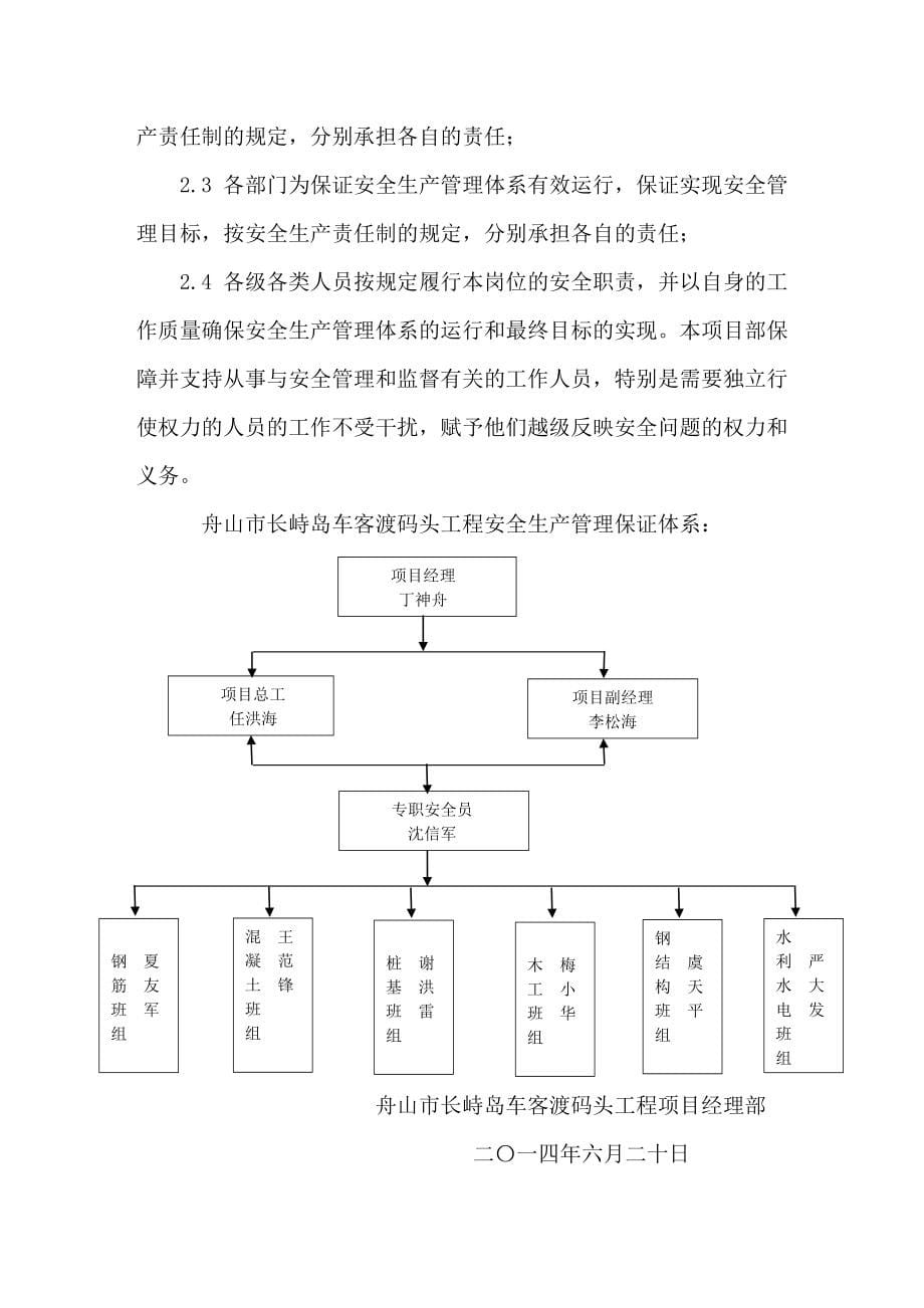 制度汇编-—长峙岛车客渡码头工程项目安全生产制度汇编全套_第5页