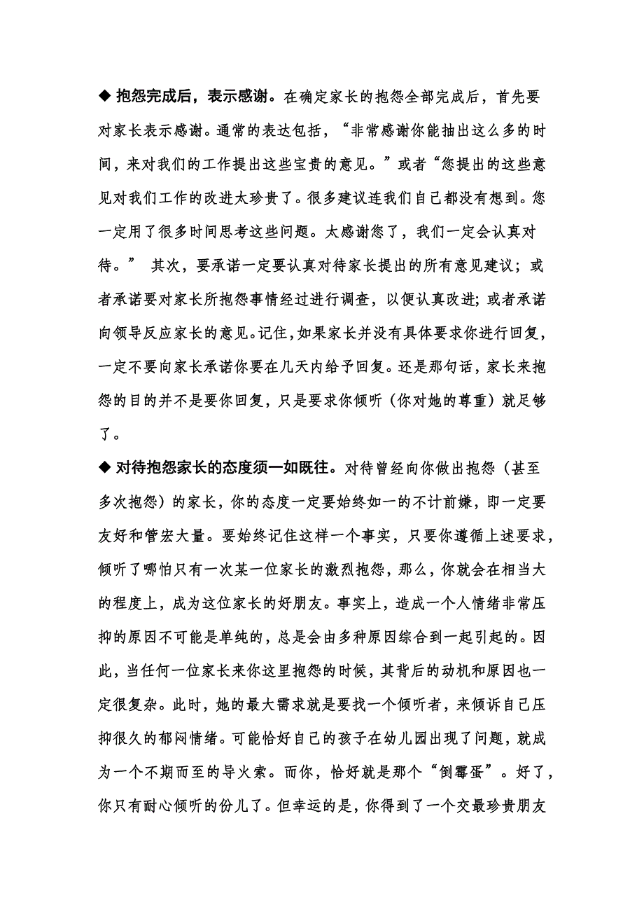 教师如何对待家长抱怨_第2页