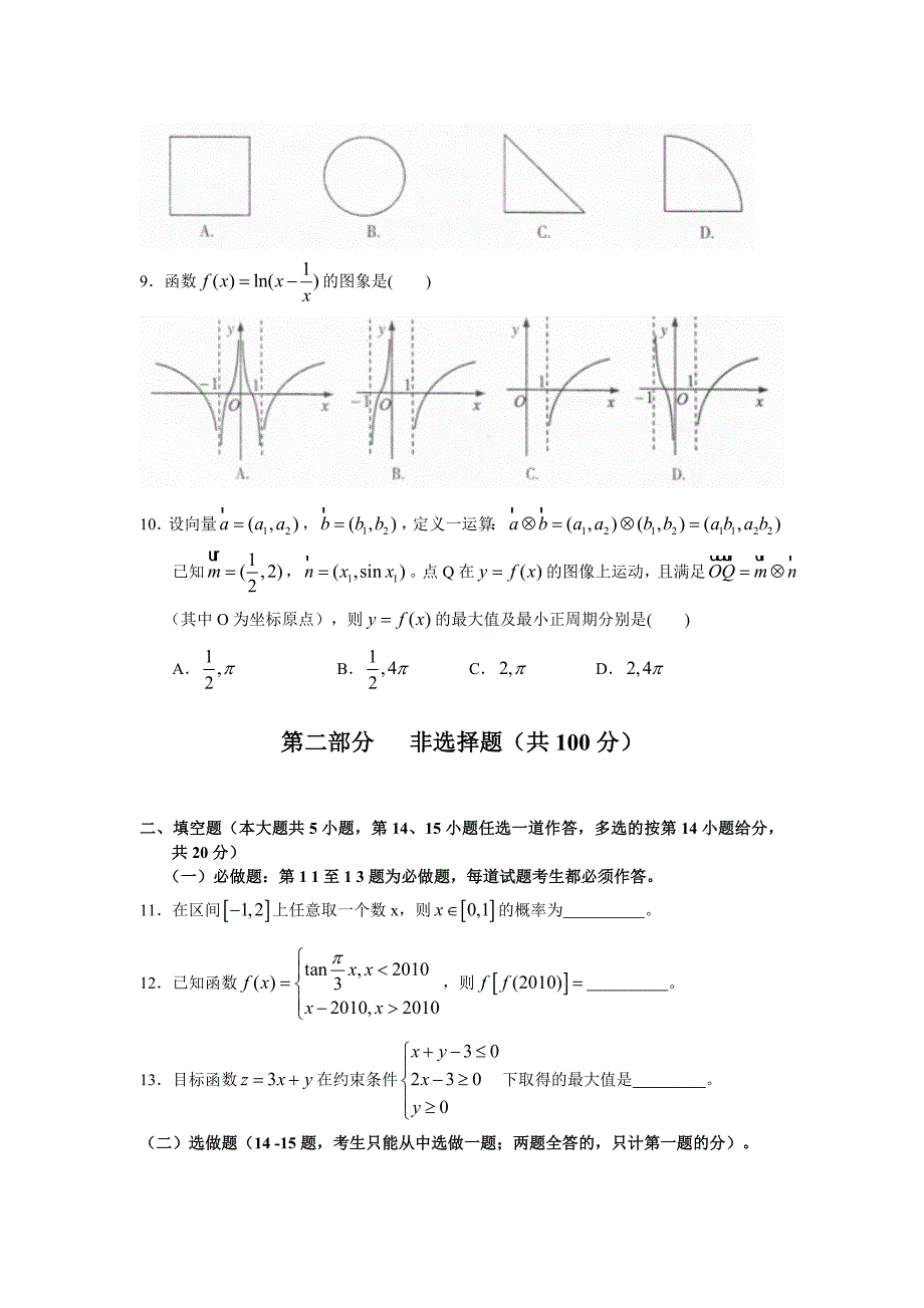 新版广东省茂名市高三第一次高考模拟考试数学文试题及答案_第2页