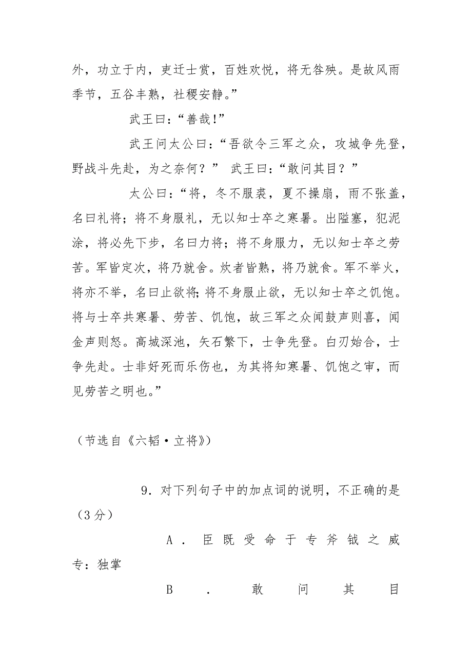 [文言文《立将之道奈何》阅读答案]立将之道奈何.docx_第2页