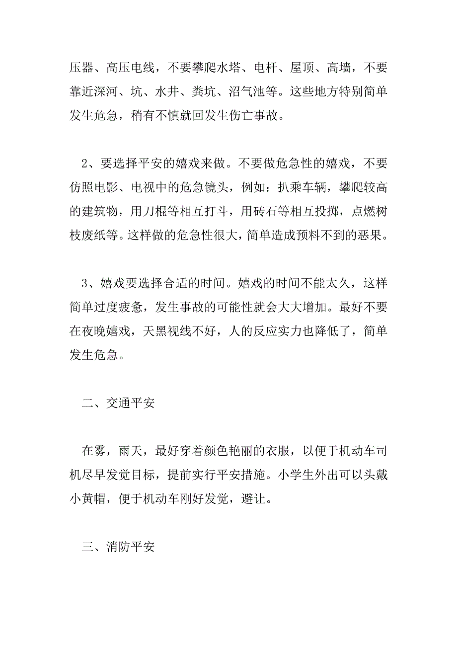 2023年学校安全教育心得体会500字7篇_第2页