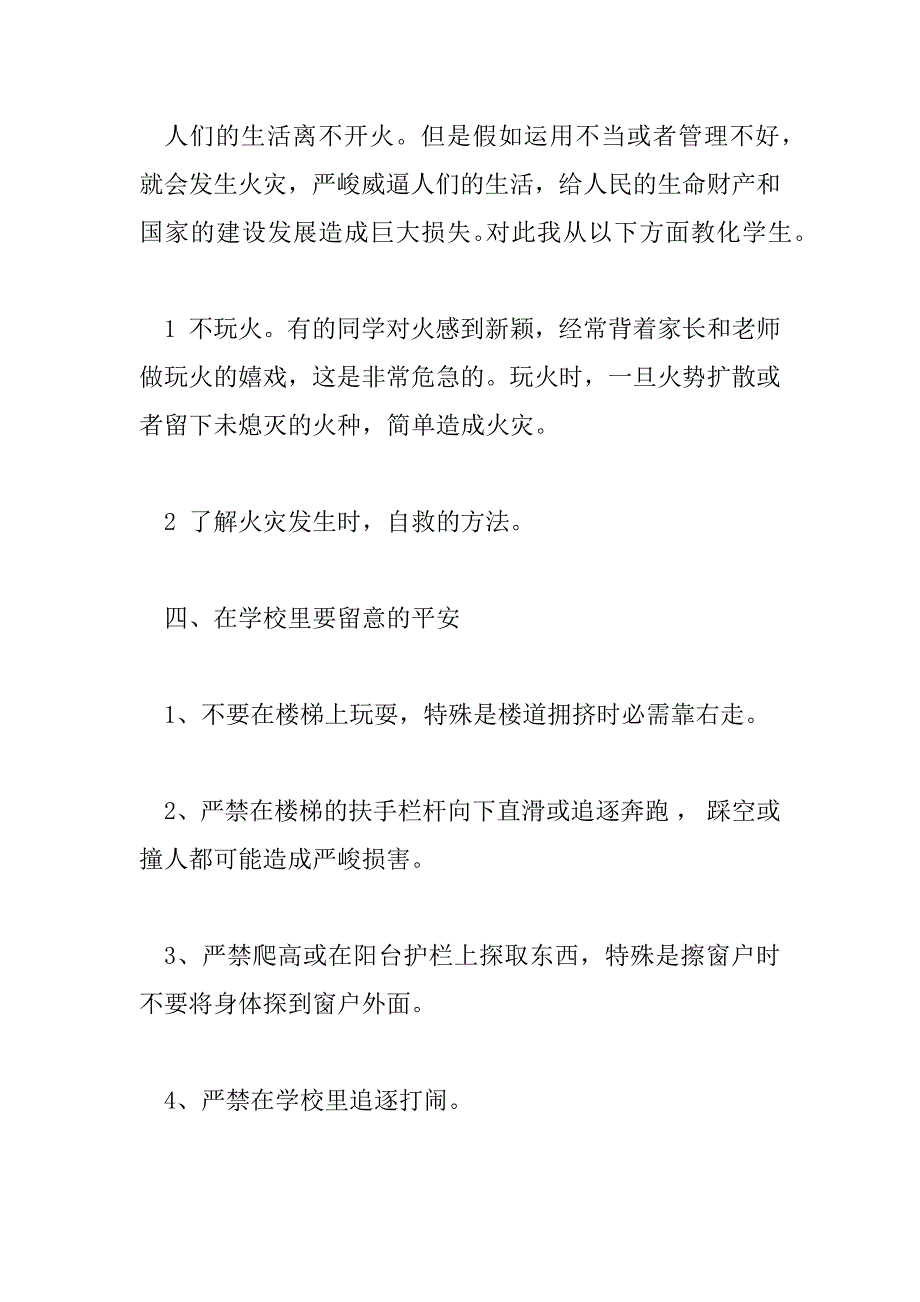 2023年学校安全教育心得体会500字7篇_第3页