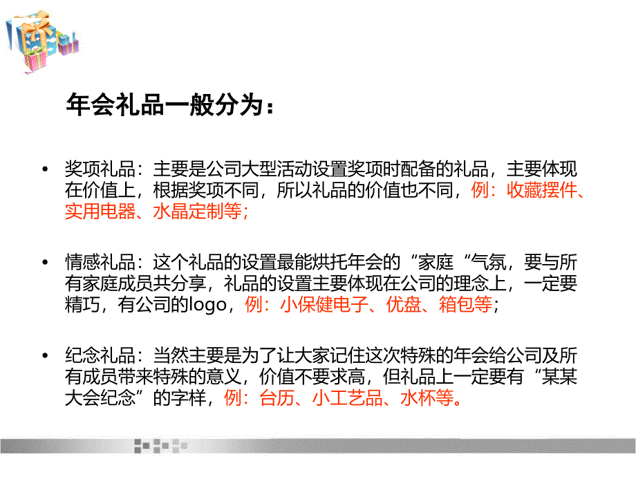 最新公司会抽奖礼品策划实例_第4页