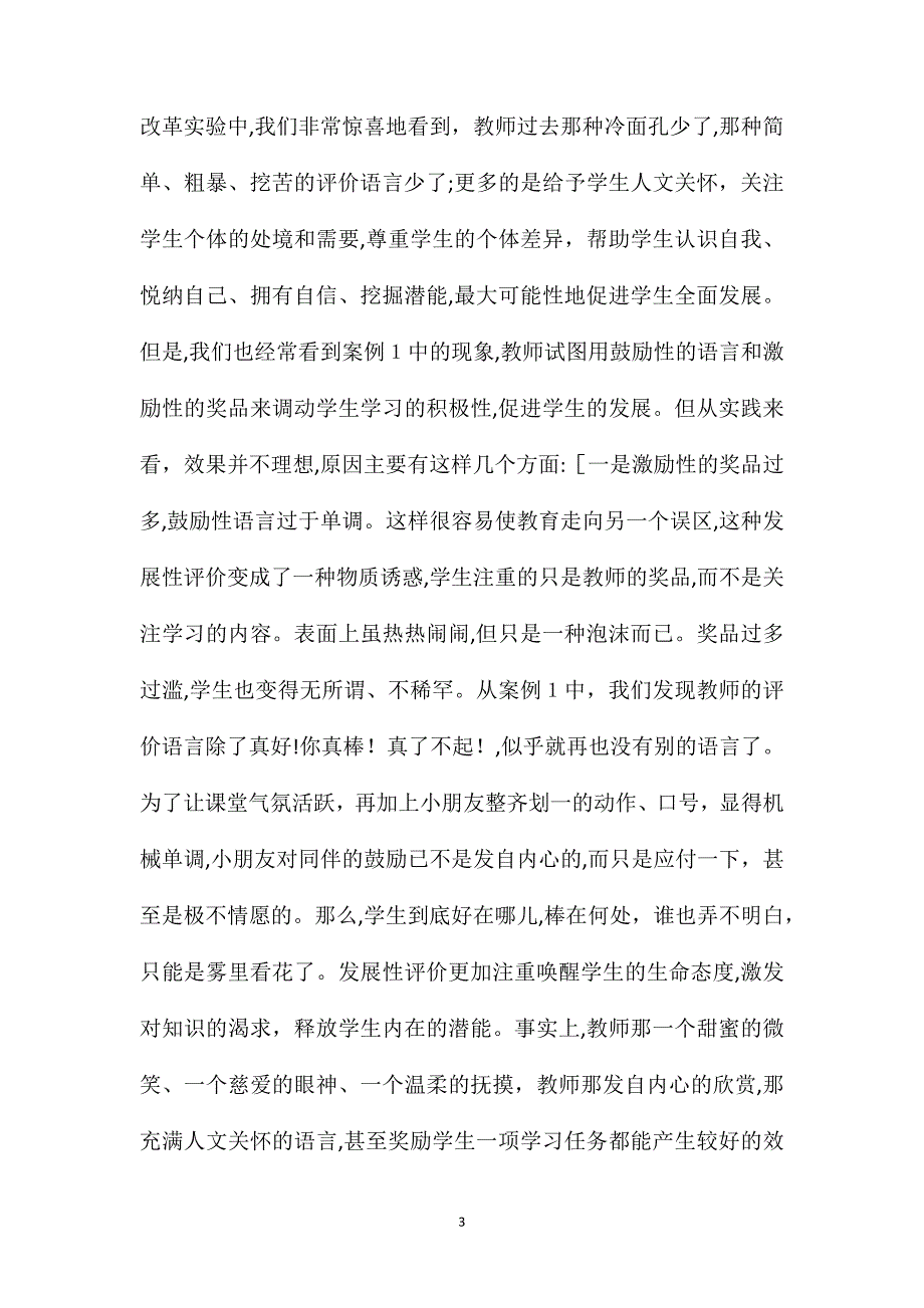 少年王勃教学片段_第3页