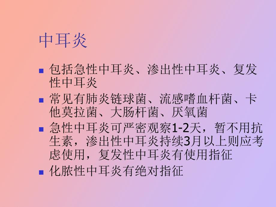 急性上呼吸道感染的鉴别_第4页