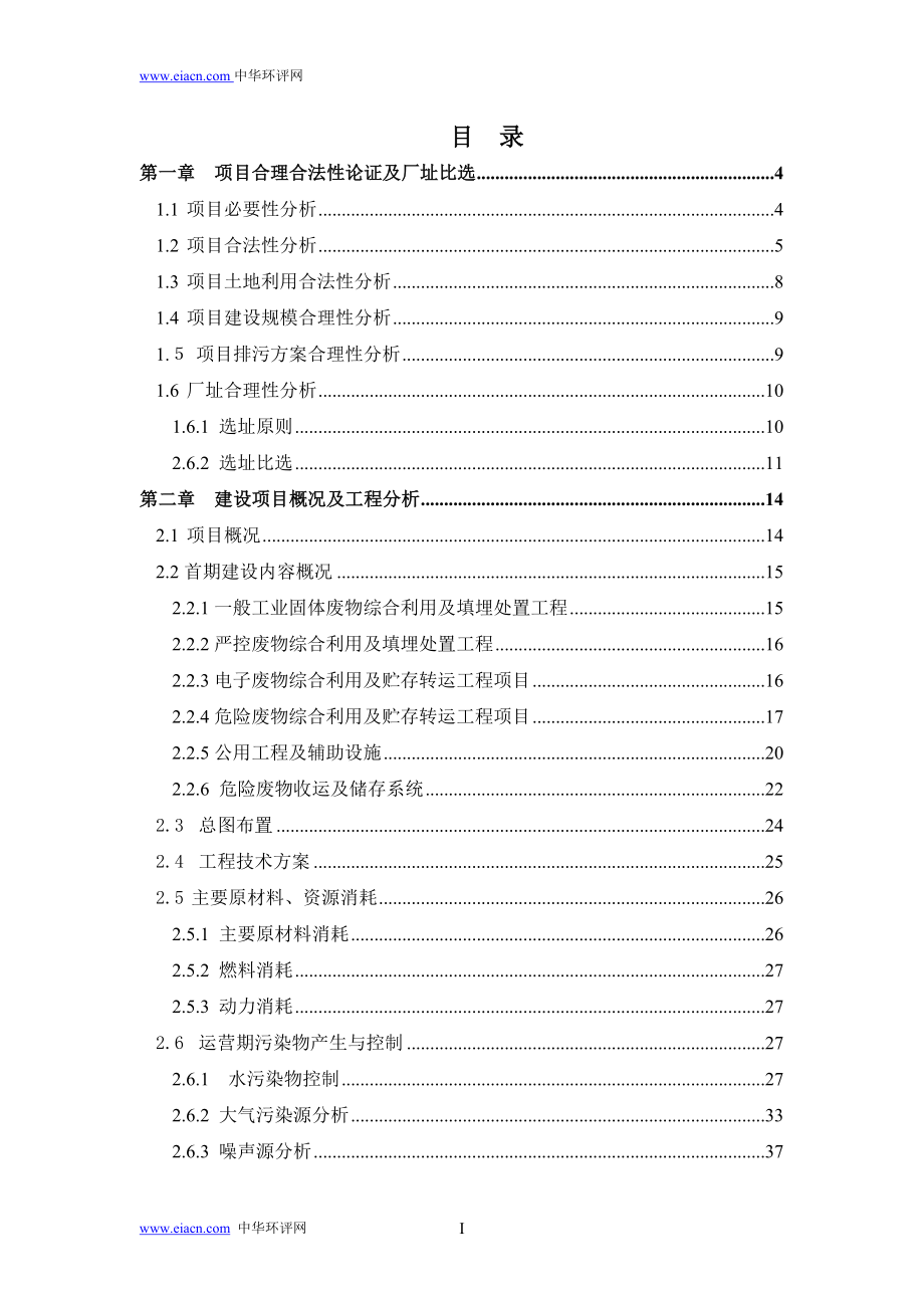 阳江市有源工业固体废物处理处置中心首期环境风险评估报告.doc_第2页