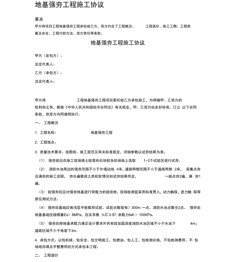 地基强夯工程施工协议_第1页