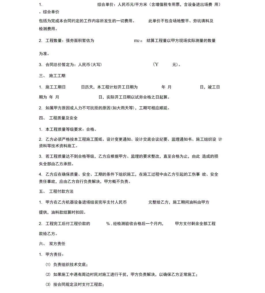 地基强夯工程施工协议_第2页