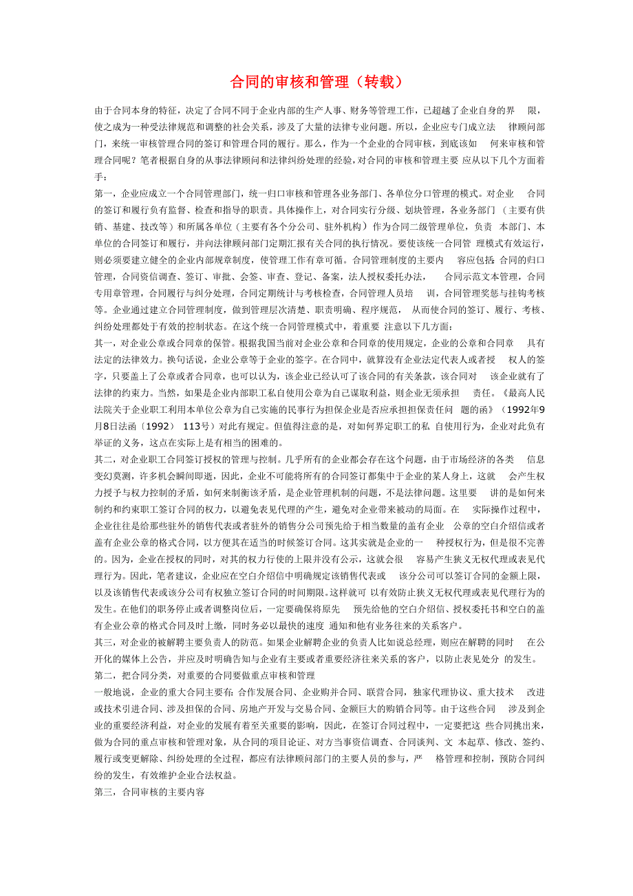 合同的审核和管理_第1页