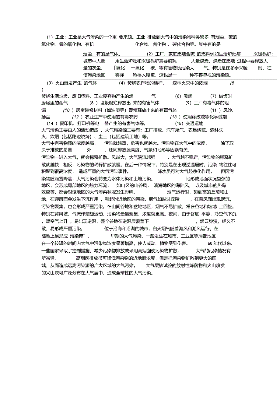 造成大气污染的原因_第1页