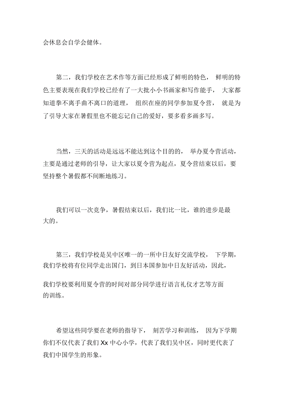 校长在小学夏令营开营仪式上的发言_第2页