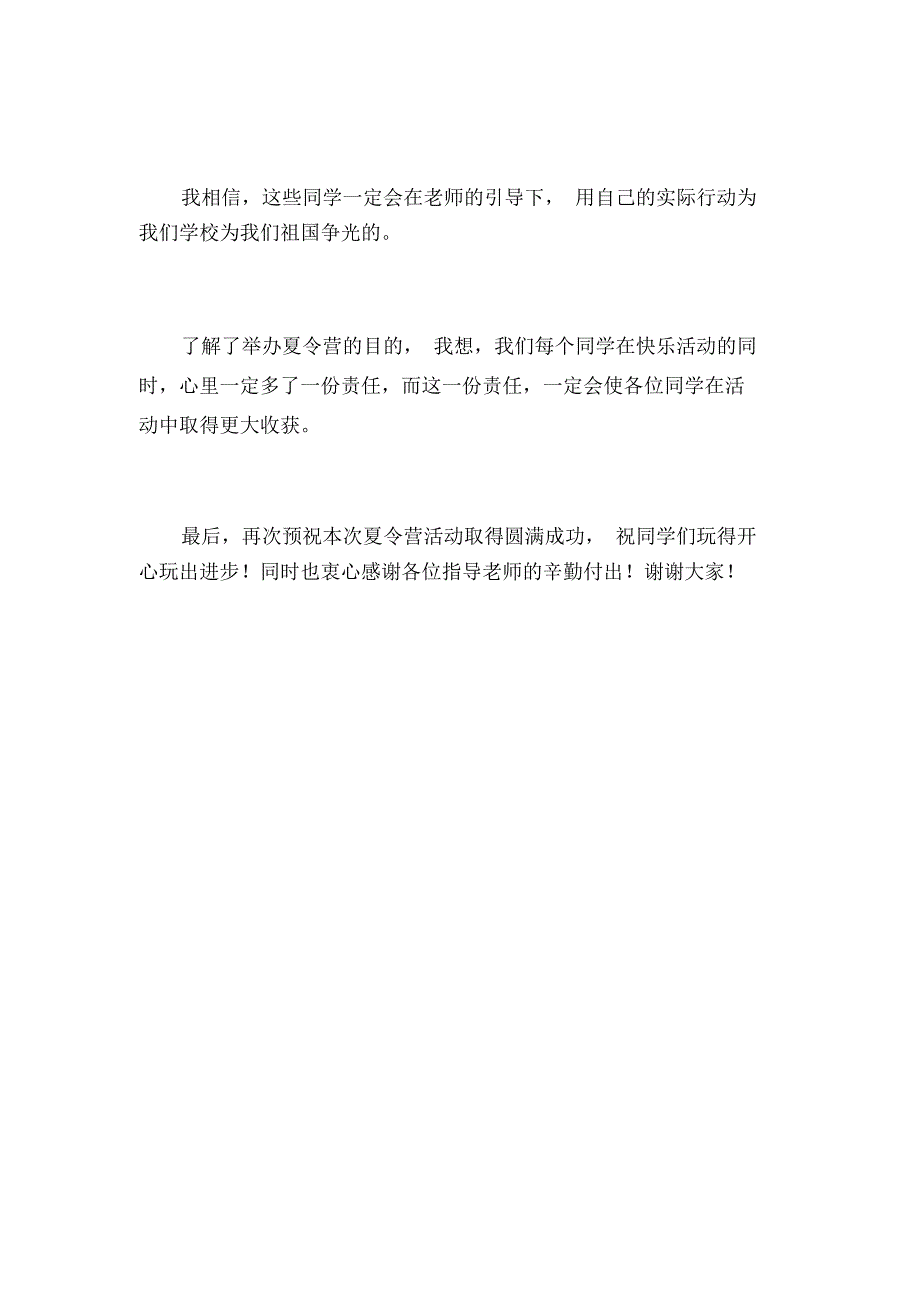 校长在小学夏令营开营仪式上的发言_第3页