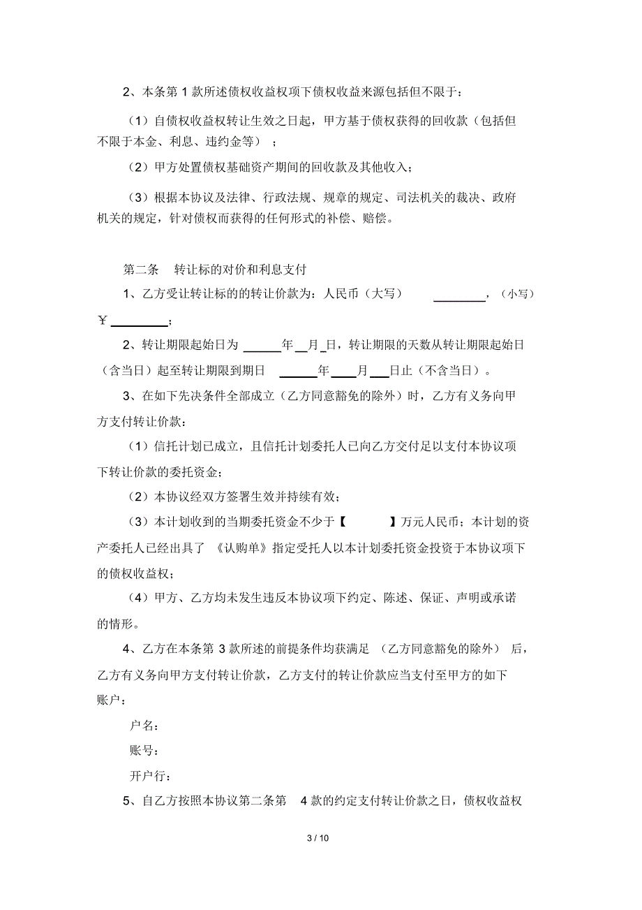 债权收益权转让及回购协议样本_第3页