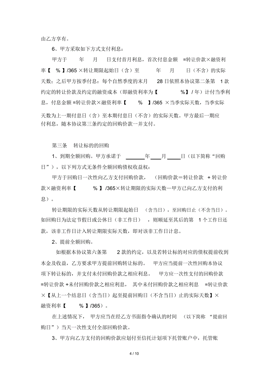 债权收益权转让及回购协议样本_第4页