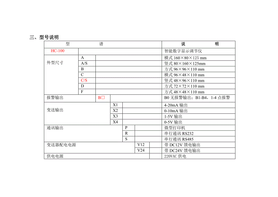 HC-100液位数显仪.doc_第4页