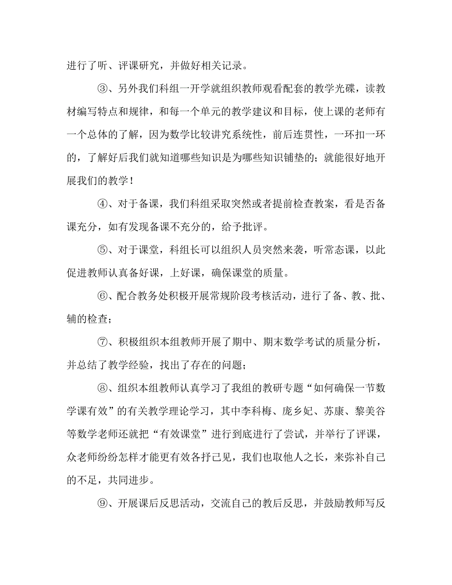 2021年秋季期数学科组工作总结_第2页