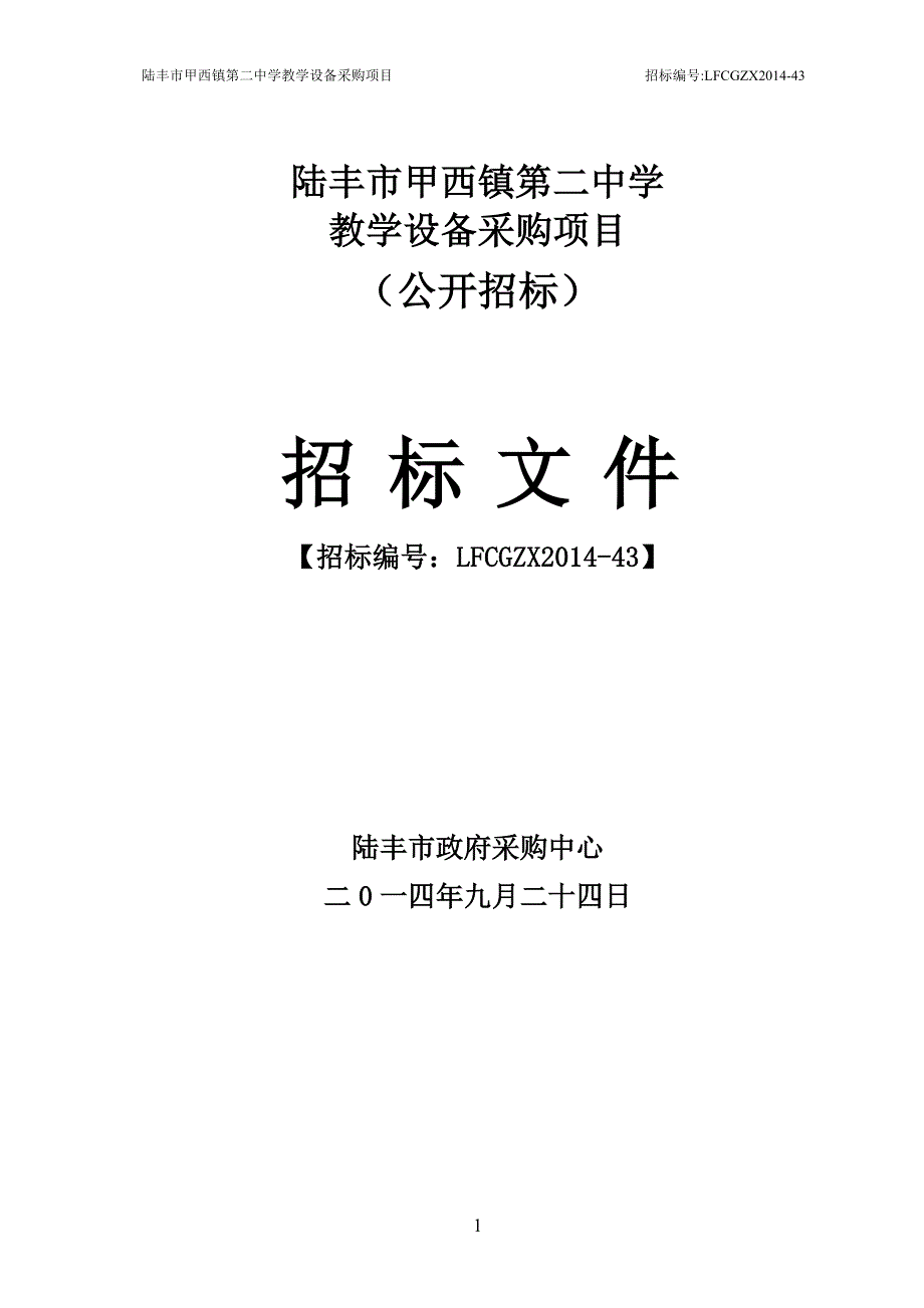 陆丰市甲西镇第二中学_第1页