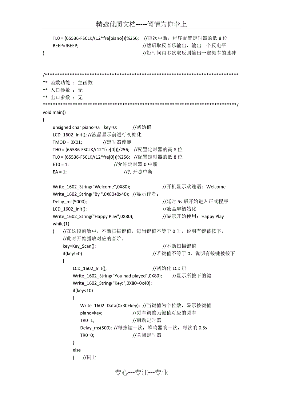 基于51单片机(bluesky开发板)的电子琴程序_第2页