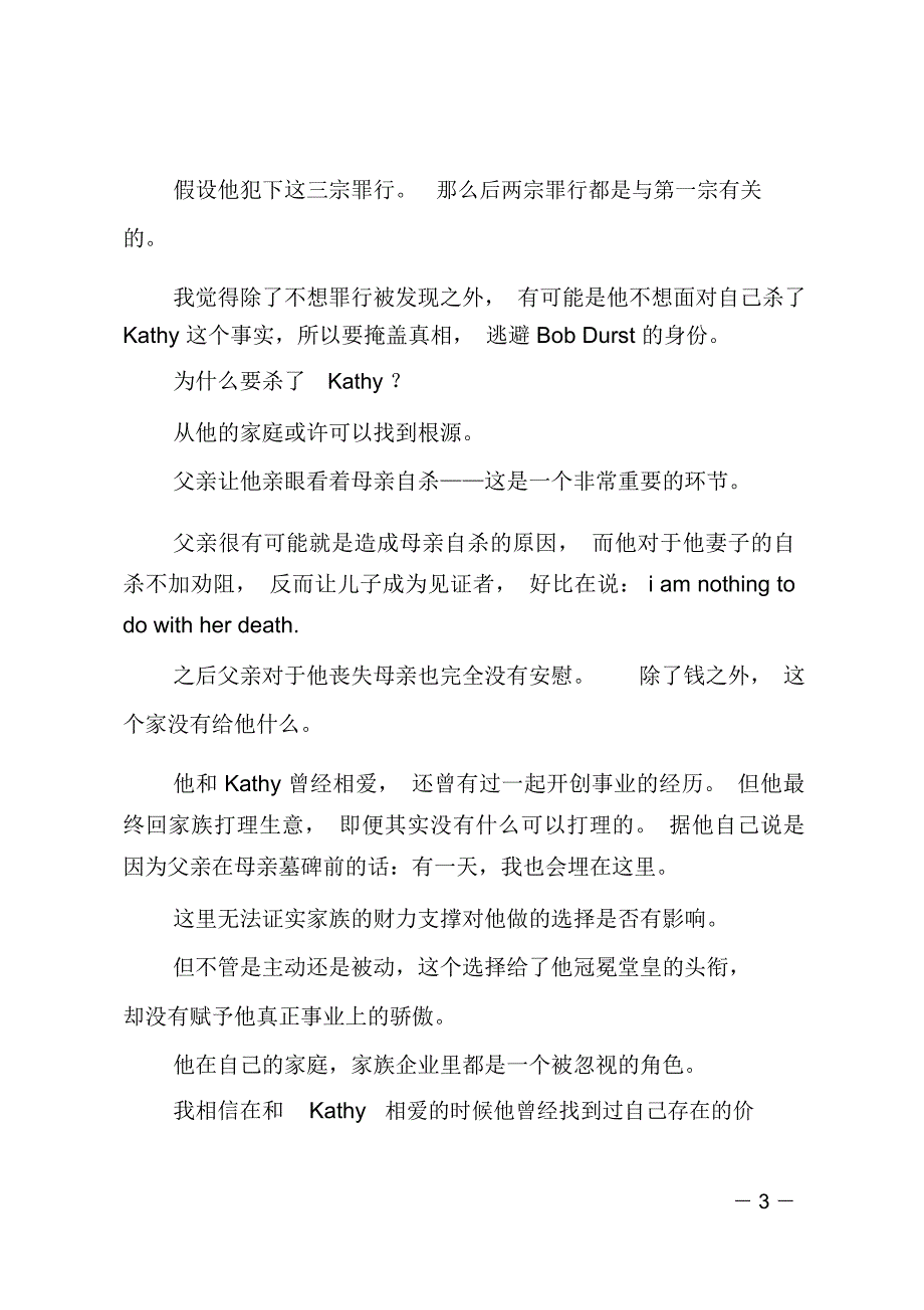 纽约灾星疑罪从无的观后感_第3页