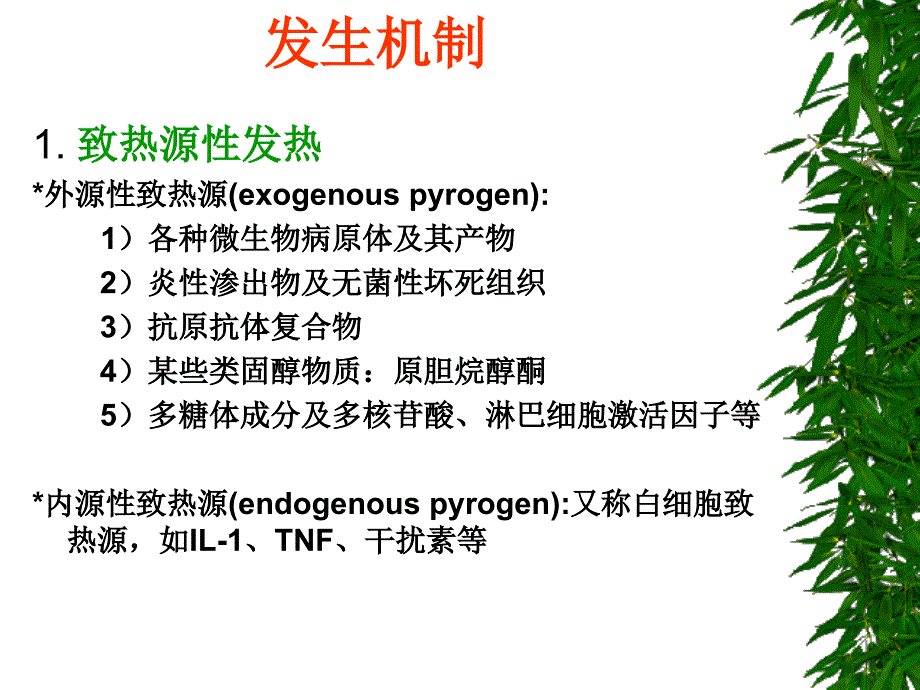 诊断学课件：10发热、皮肤黏膜出血和血尿_第4页