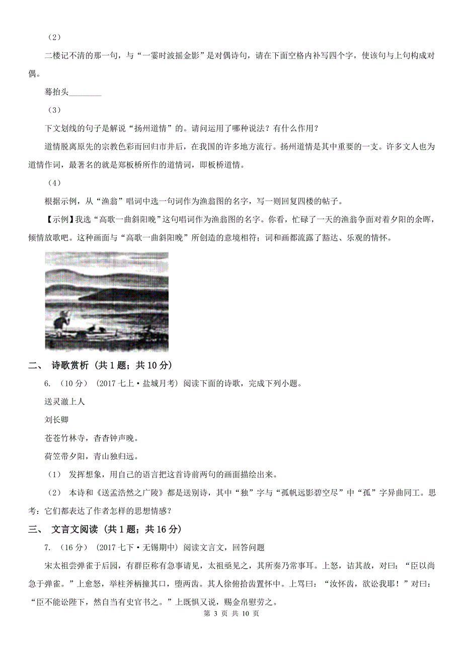 宜宾市高县中考语文试卷_第3页