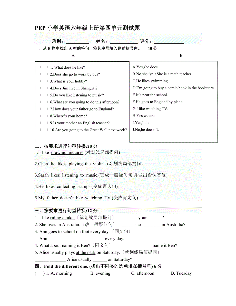 PEP小学英语六年级上册第四单位测试题_第1页