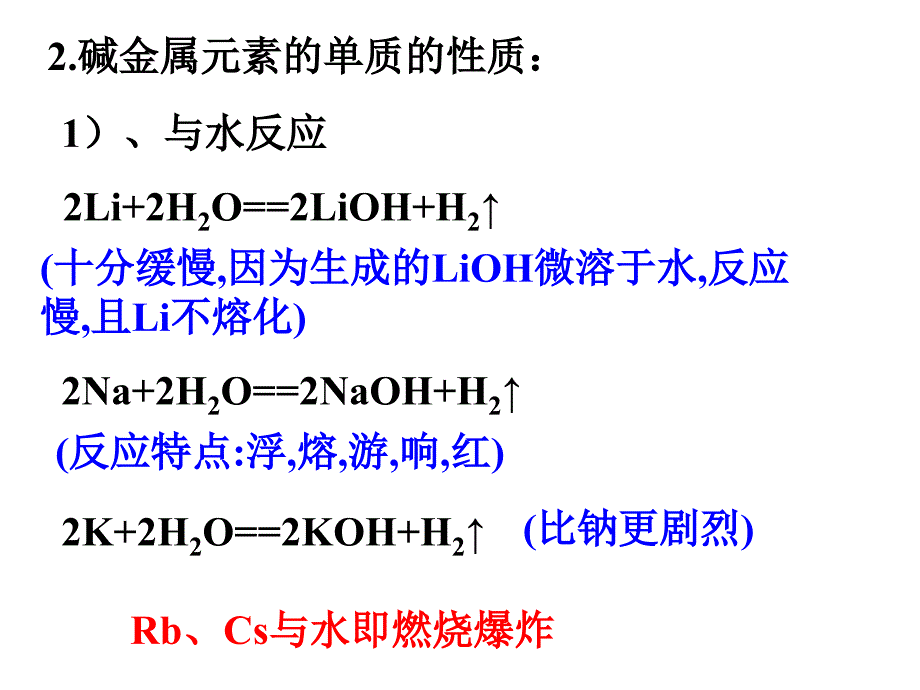 第一节碱金属和卤素元素的性质_第4页