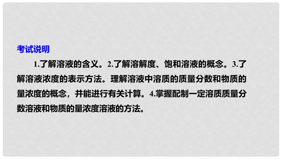 安徽省太和县高考化学一轮复习 第3讲 物质的量与化学计算课件_第2页