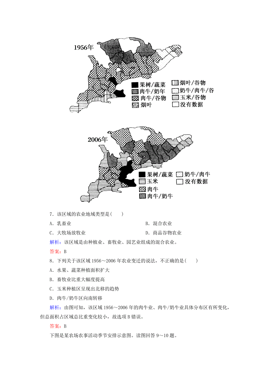高考地理一轮复习专题21农业地域类型限时规范训练含答案_第4页