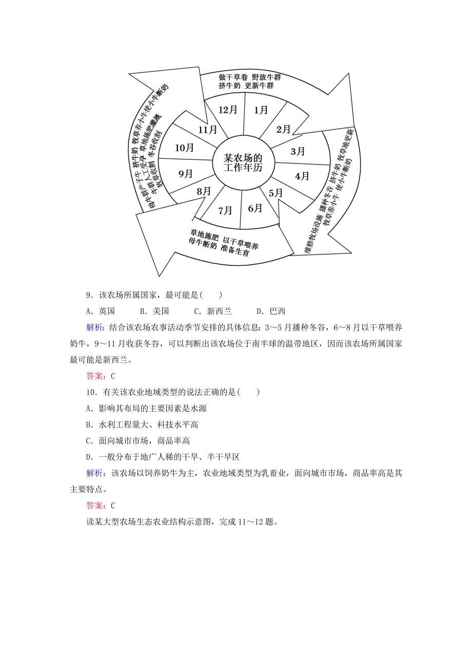 高考地理一轮复习专题21农业地域类型限时规范训练含答案_第5页