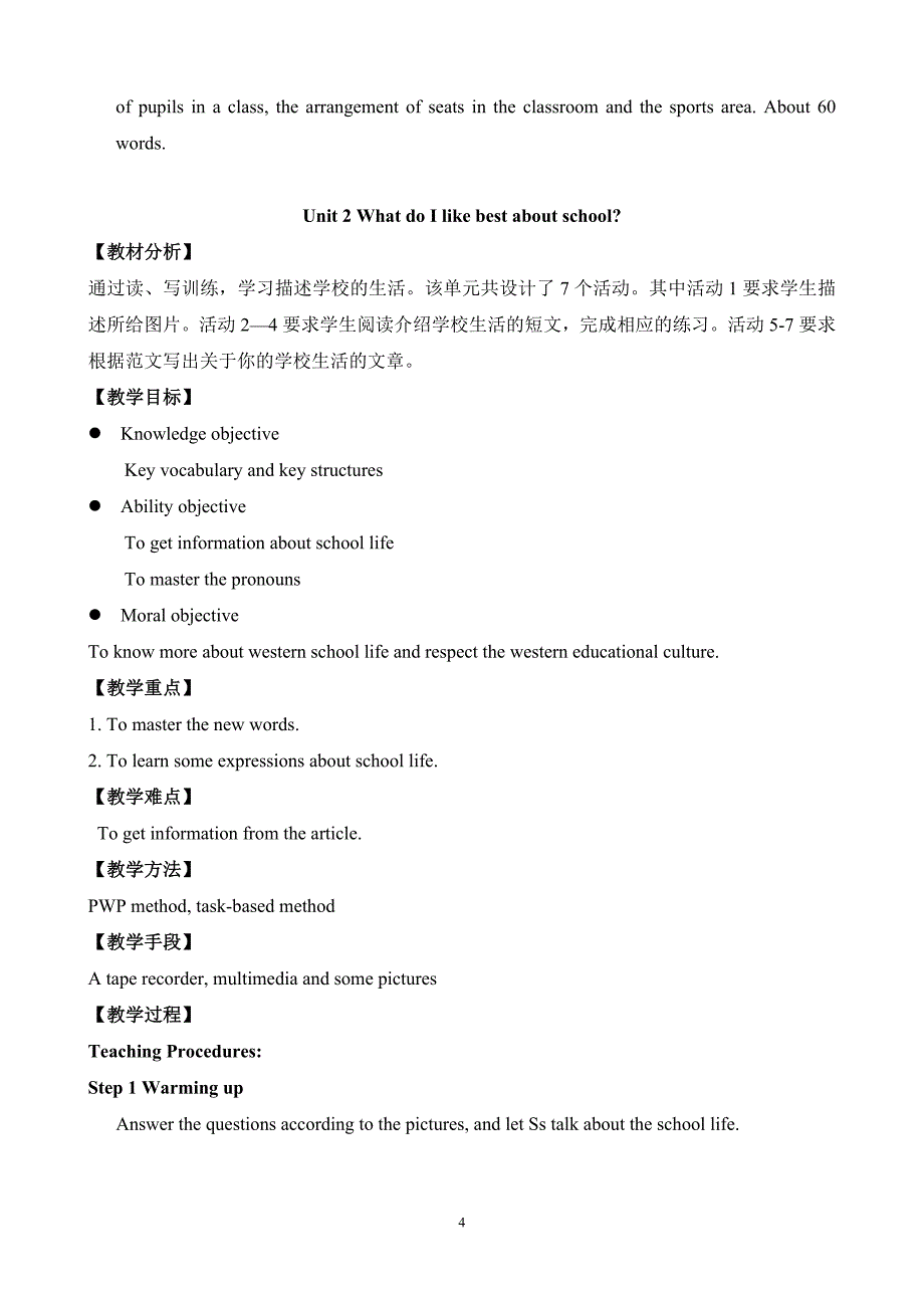 Module2Education教案_第4页