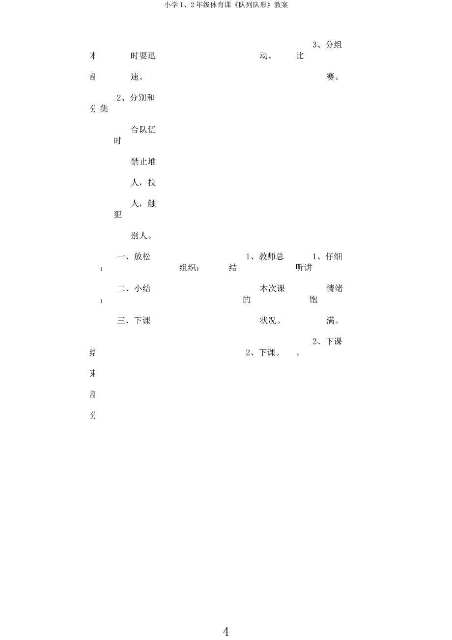 小学12年级体育课《队列队形》教案.docx_第4页