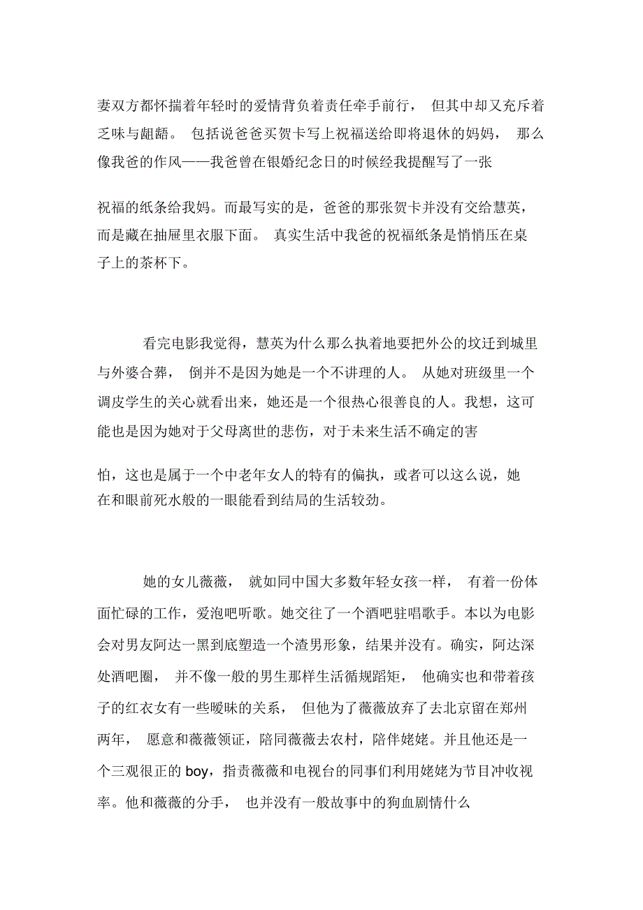 电影《相爱相亲》观后感：不要问谁更无奈_第2页