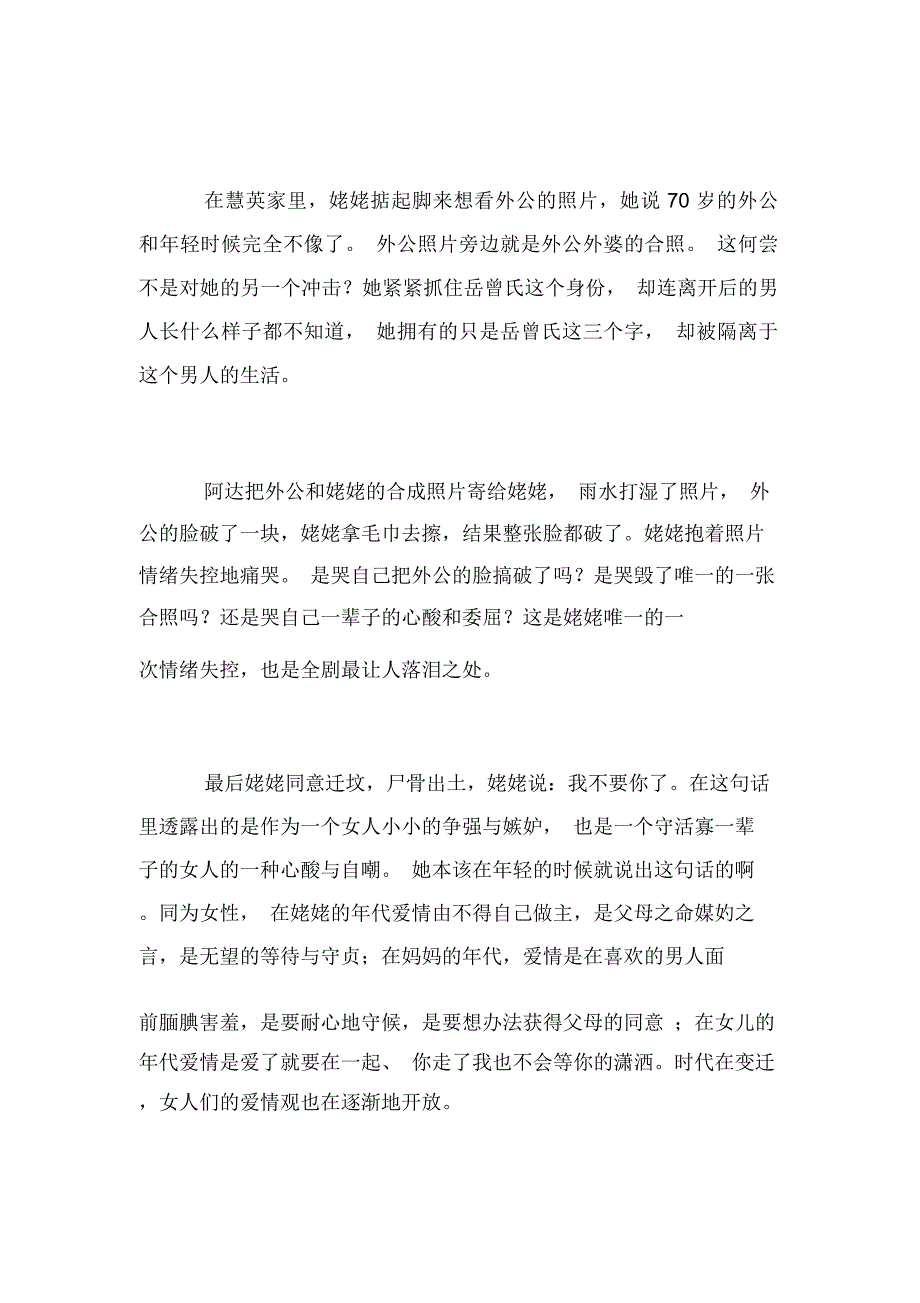 电影《相爱相亲》观后感：不要问谁更无奈_第4页