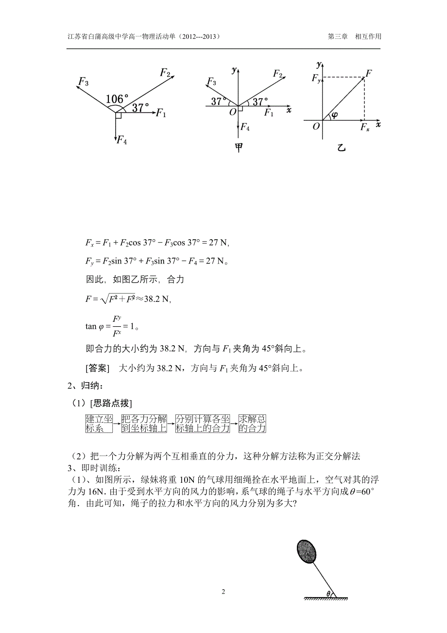 力的分解（二）_第2页