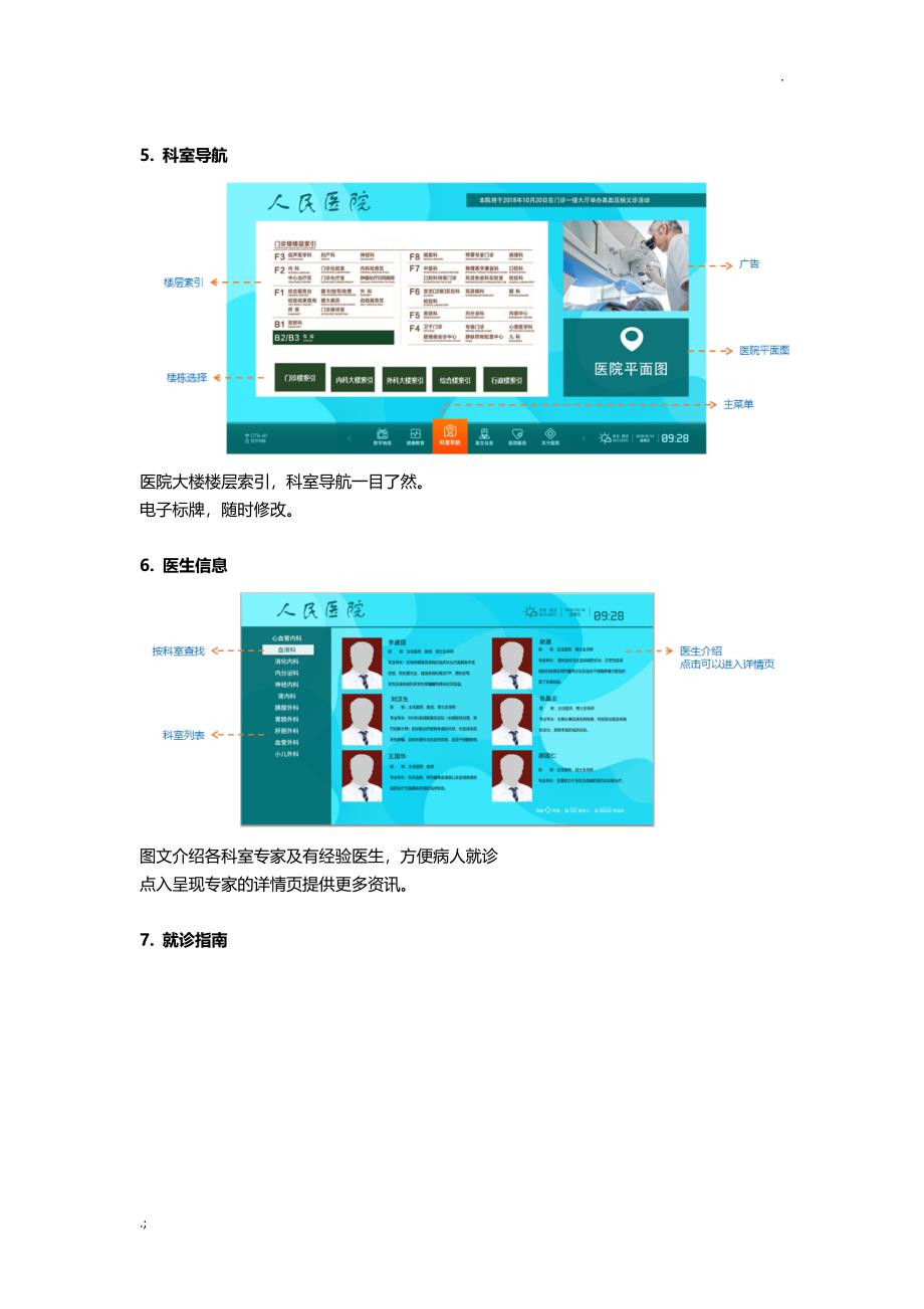 智慧医院IPTV解决方案_第4页