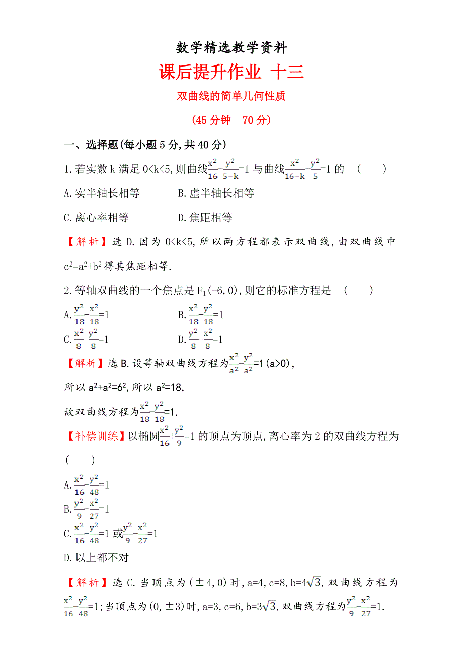 【精选】人教版高中数学选修11课后提升作业 十三 2.2.2.1 Word版含解析_第1页