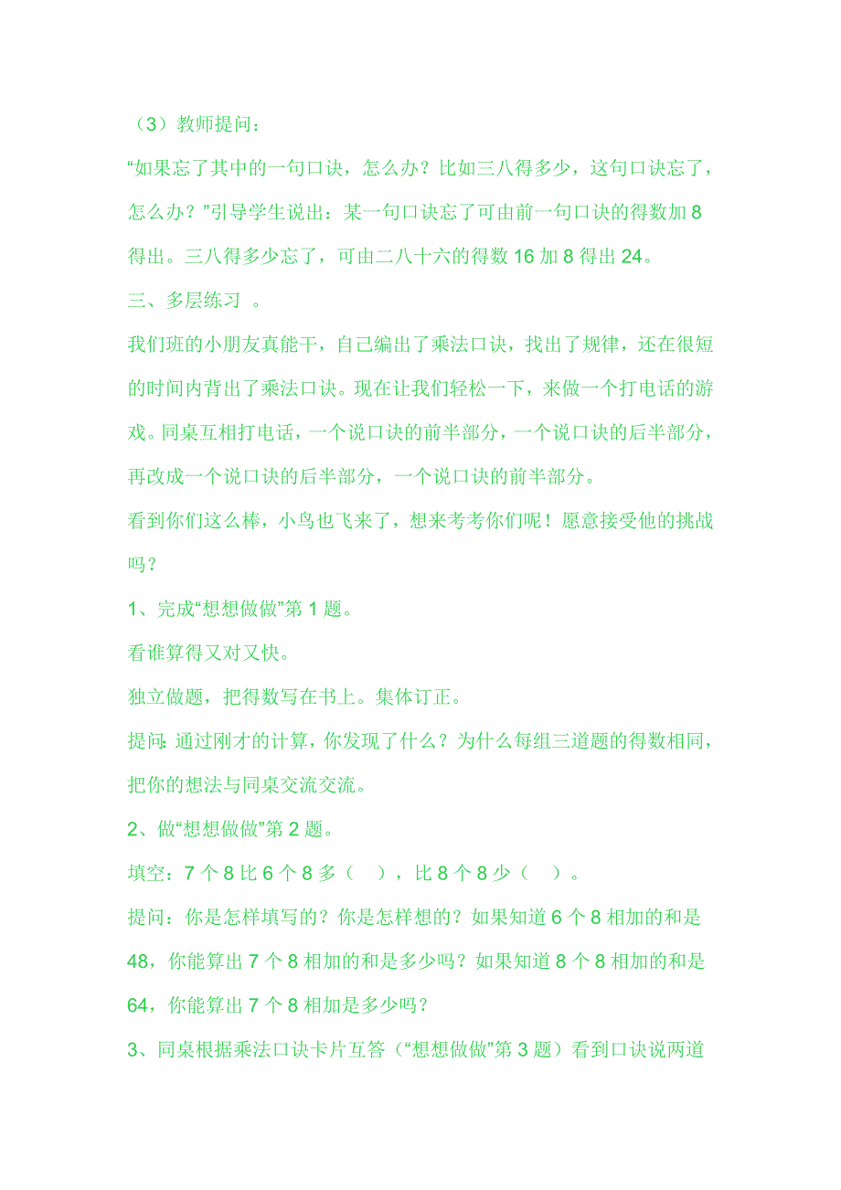 8的乘法口诀教学案例.doc_第3页