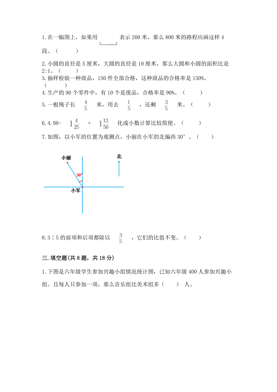 六年级上册数学期末测试卷(轻巧夺冠).docx_第3页