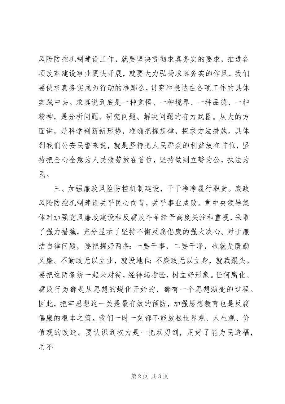 2023年廉政风险防控机制建设心得体会周5篇.docx_第2页