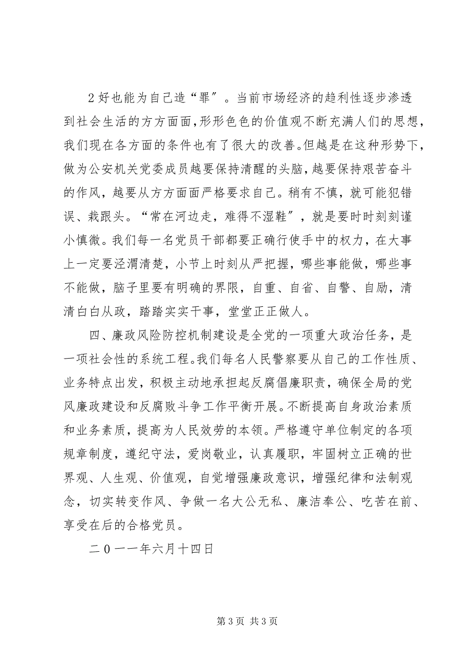 2023年廉政风险防控机制建设心得体会周5篇.docx_第3页