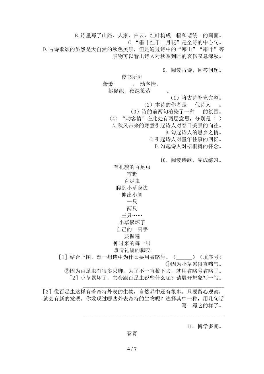 北师大三年级语文上册诗词阅读理解专项调研_第4页