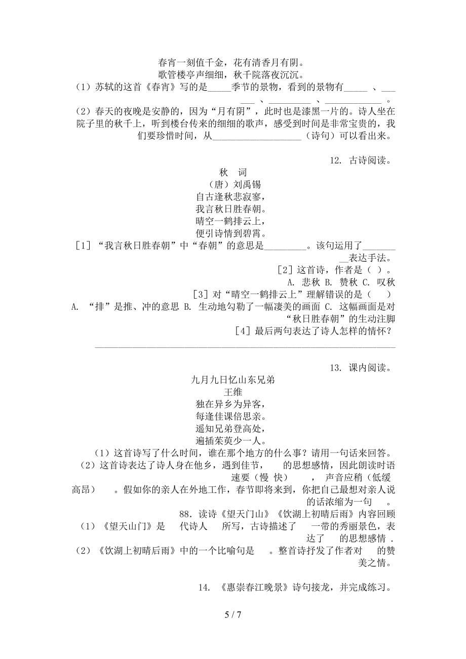 北师大三年级语文上册诗词阅读理解专项调研_第5页