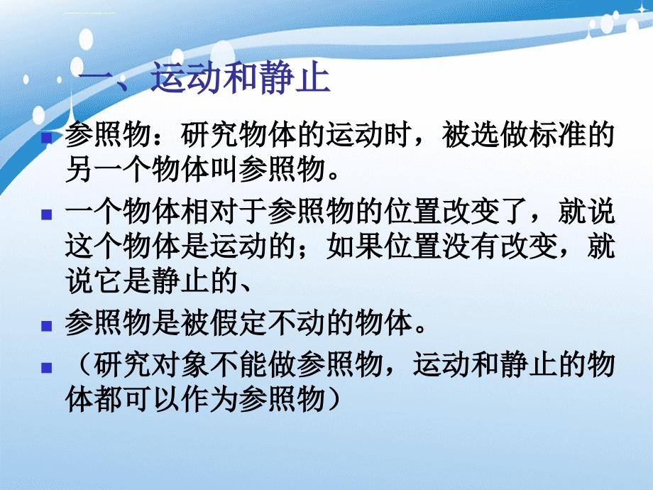 八年级物理下册怎样描述运动课件沪粤版课件_第3页