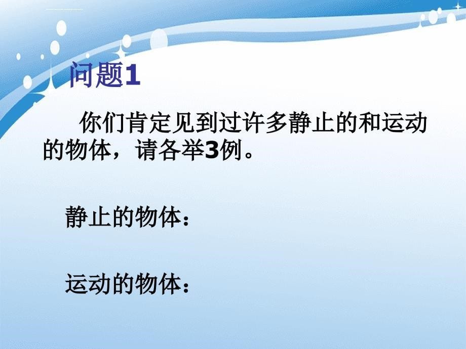 八年级物理下册怎样描述运动课件沪粤版课件_第5页