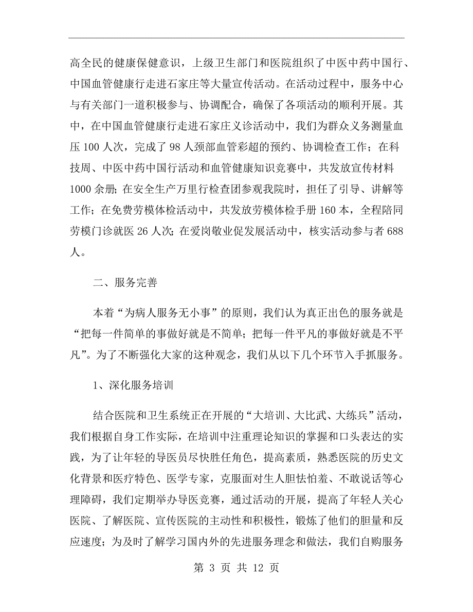 医院服务中心工作总结_第3页